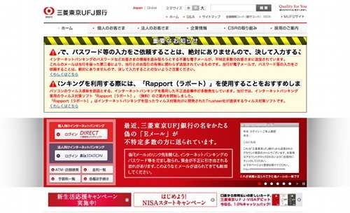 三菱東京ＵＦＪ銀行の本物のWebサイト