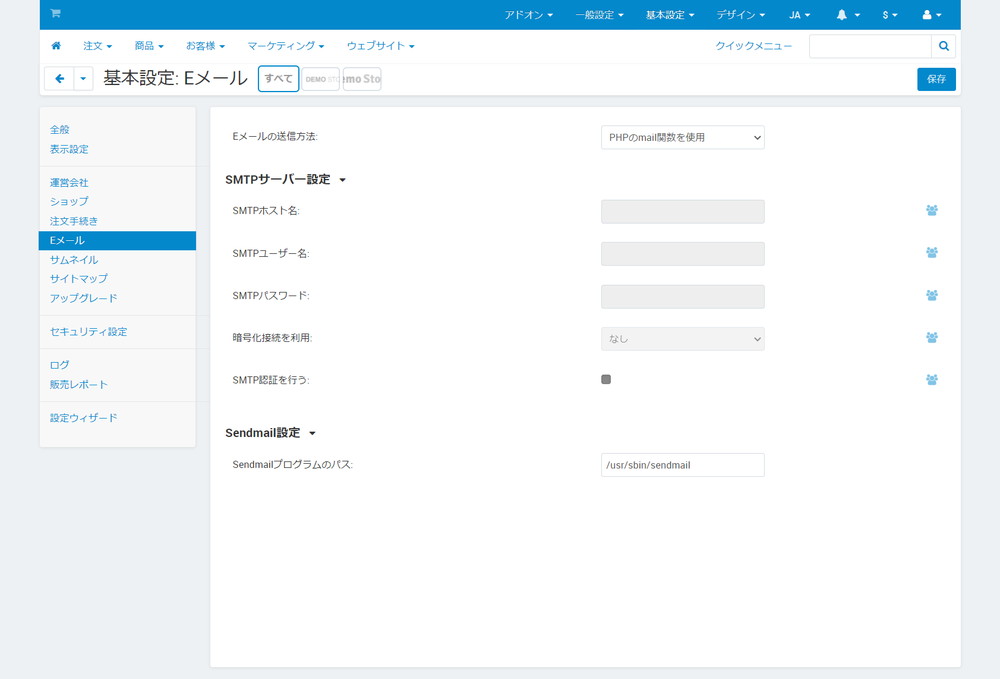 基本設定:Eメール