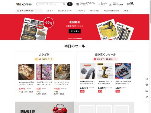AliExpress - 最大級のドロップシッピングB2C ECプラットフォーム