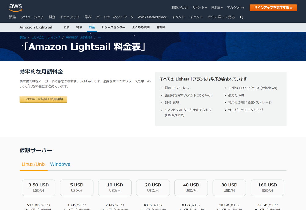 Amazon Lightsail