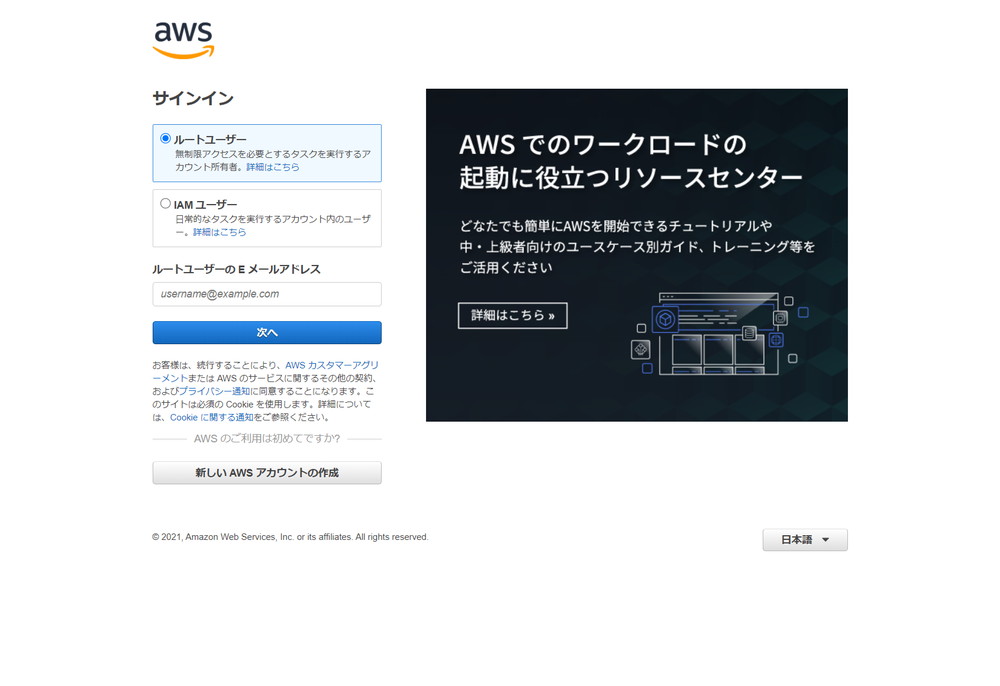 AWS サインイン