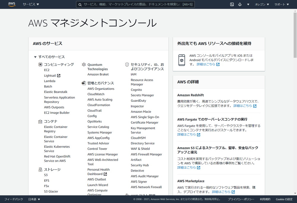 AWS マネジメントコンソール