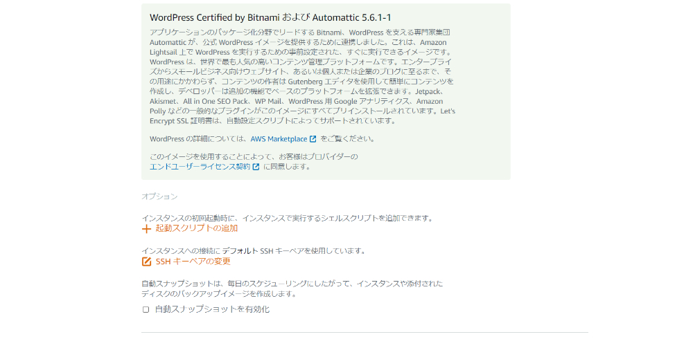 WordPress Certified by BitnamiおよびAutomatic 5.6.1-1