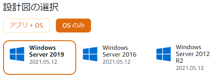 設計図の選択：Microsoft Windows