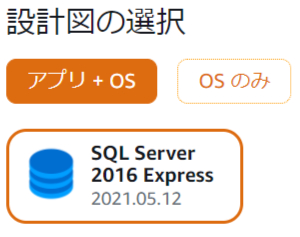 設計図の選択：Microsoft Windows：アプリ＋OS