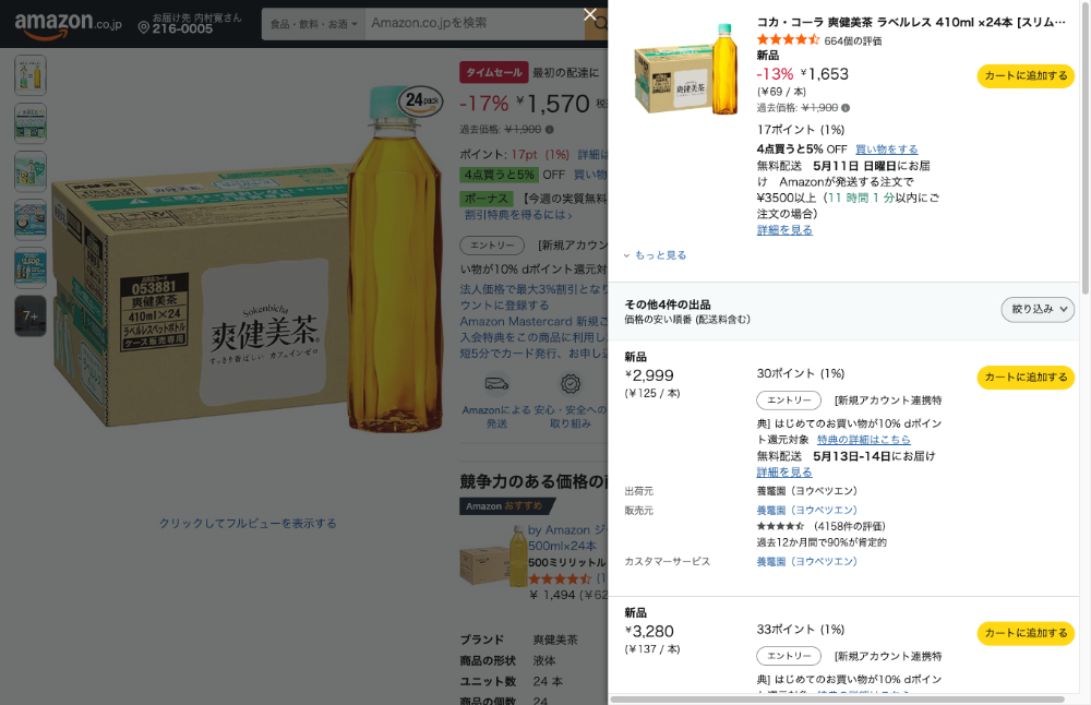 Amazon 共通商品