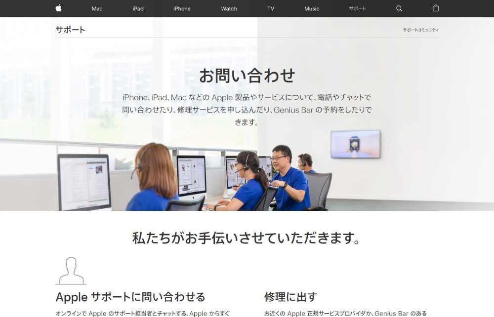 Appleサポート