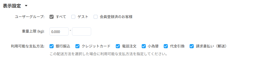 「日本国内向け配送料金算出」アドオン：「配送方法と支払方法の関連付け」アドオン
