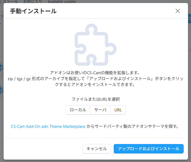 手動インストール