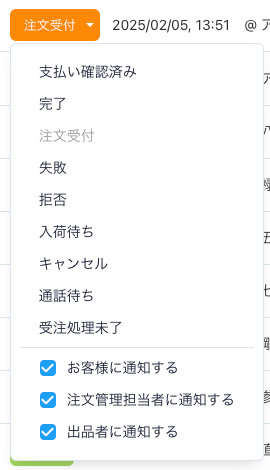ステータスの変更