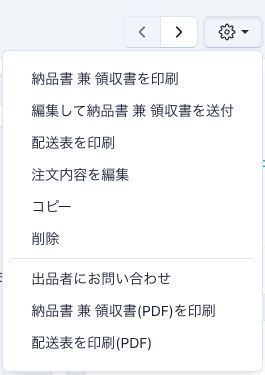 注文詳細 歯車の機能