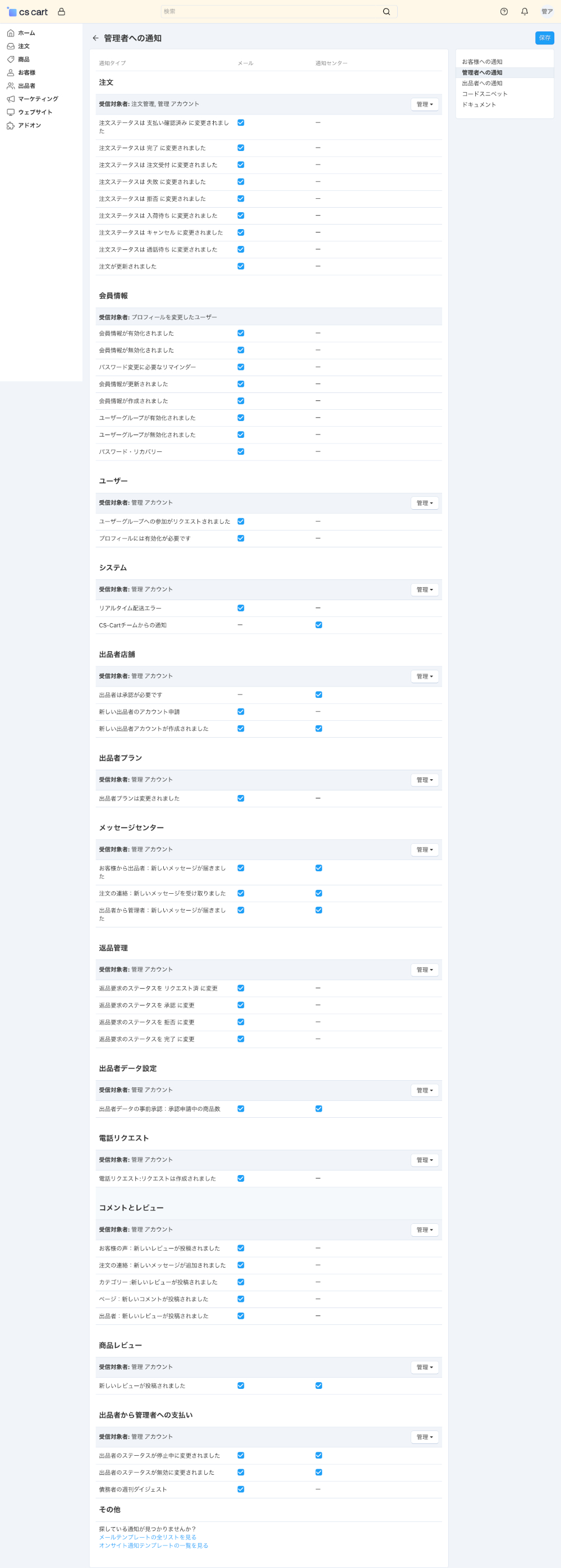 基本設定：通知：管理者への通知