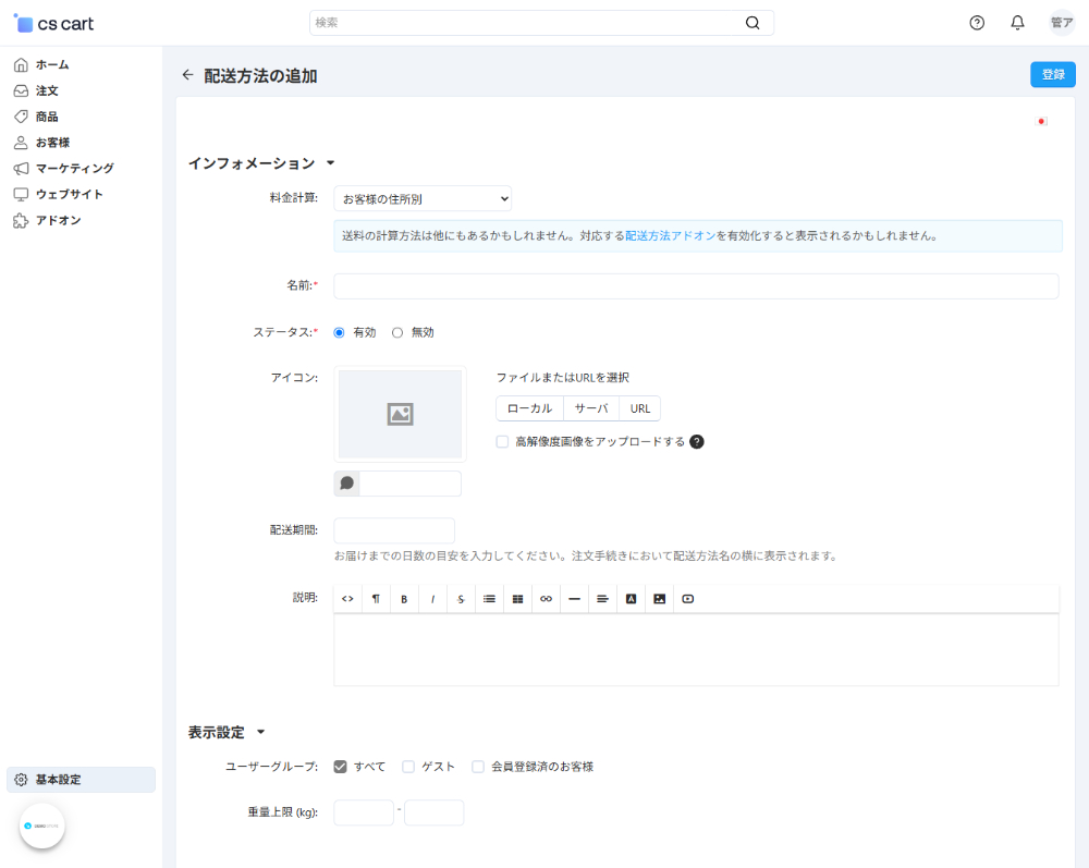 配送方法の追加