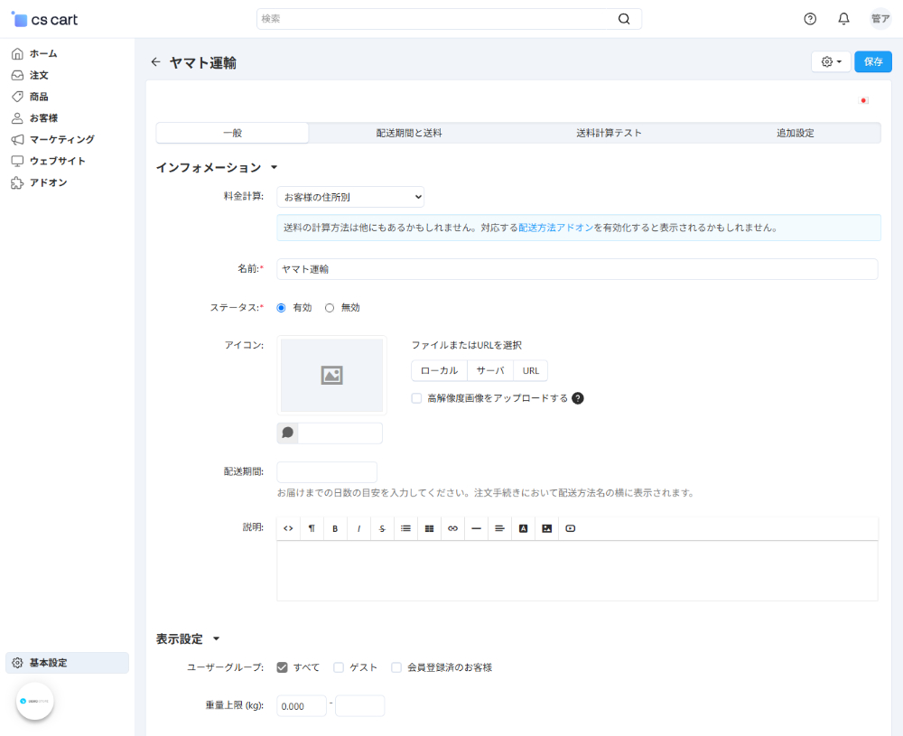 配送方法：一般