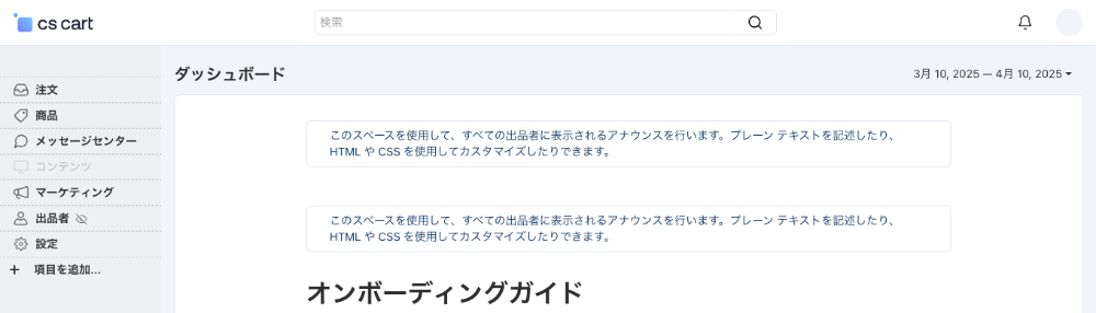 出品者専用管理画面：ダッシュボード