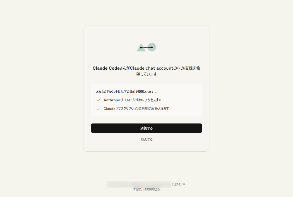 アカウントとの接続