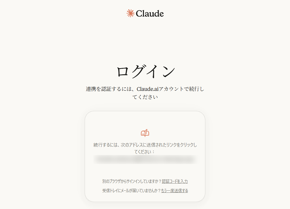 メールでのアカウント認証