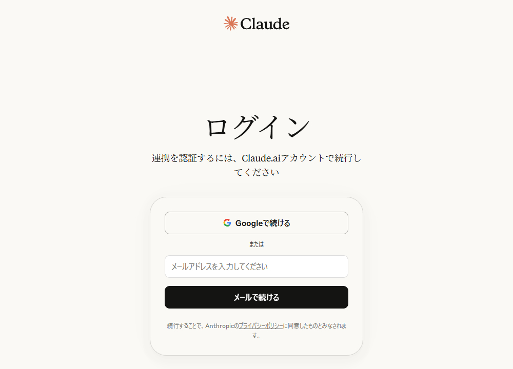 Cloudeログイン画面