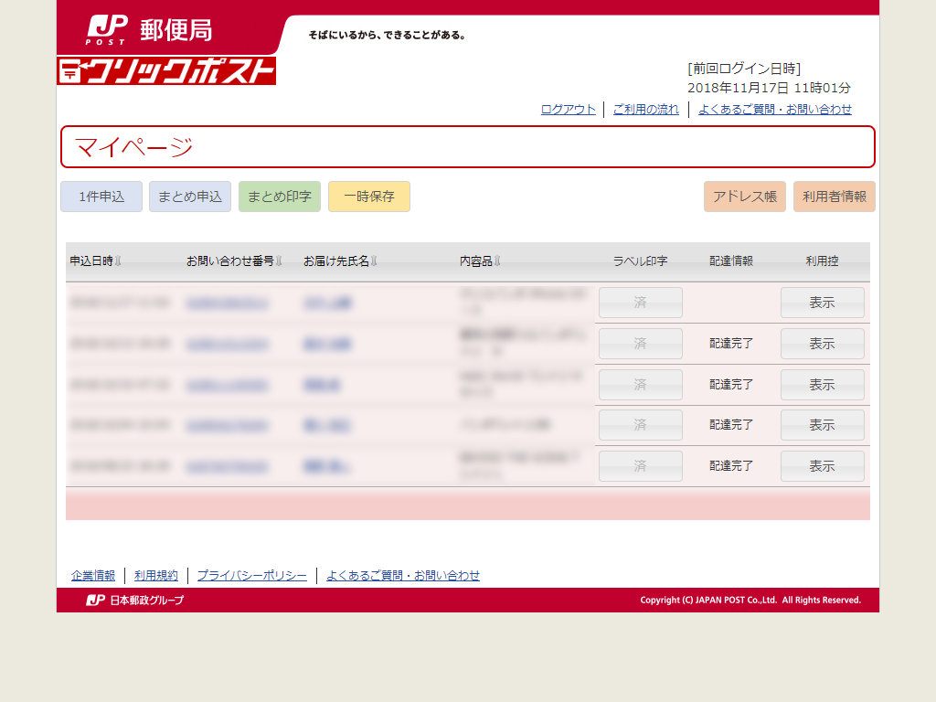 日本全国一律185円で発送できるクリックポストの宛名ラベルをa6用紙に印刷する方法