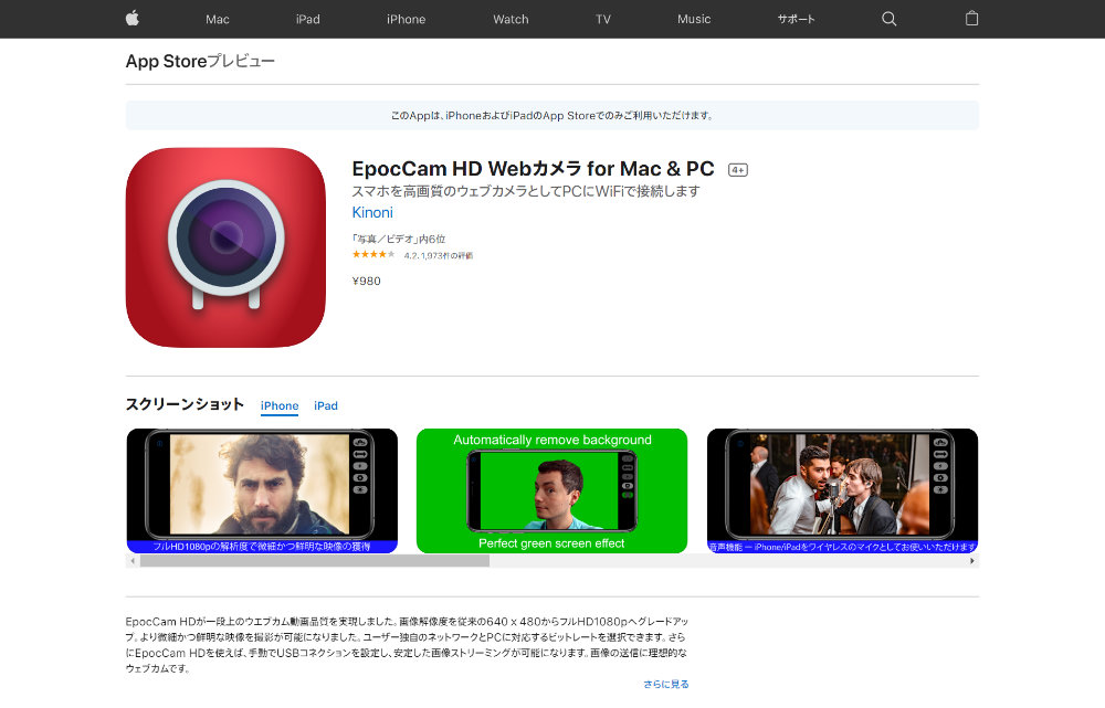 Iphoneなどのスマートフォンをwebカメラの代わりに使えるepoccam Hdを購入した