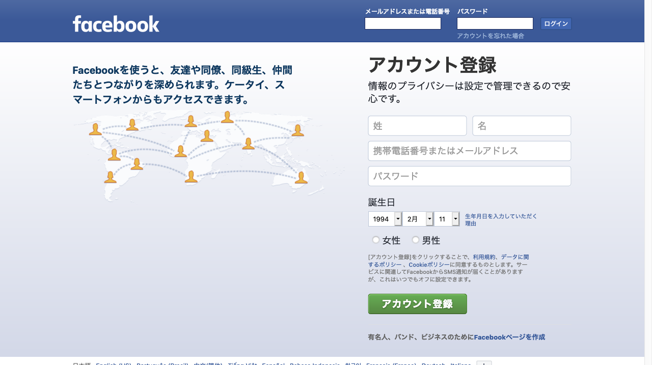 Facebookは常にバックアップを取って無料のサービスに依存しない事が重要