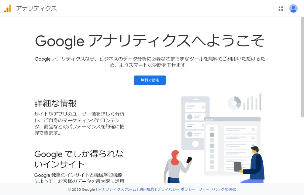 年版 Googleアナリティクスのアカウント開設からトラッキングコード設置手順まで