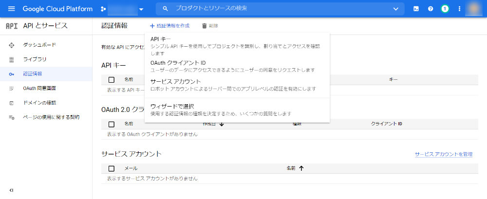 Google Cloud Platform：認証情報