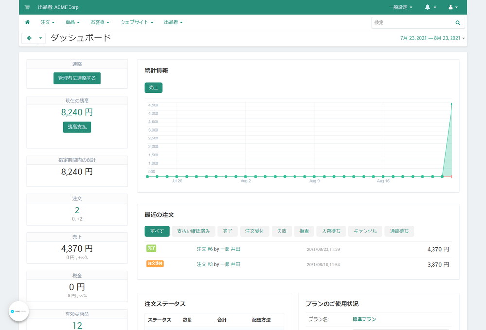 出品者専用管理画面