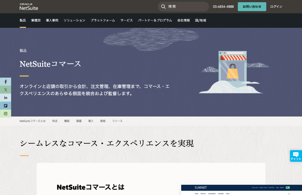 NetSuite SuitCommerce