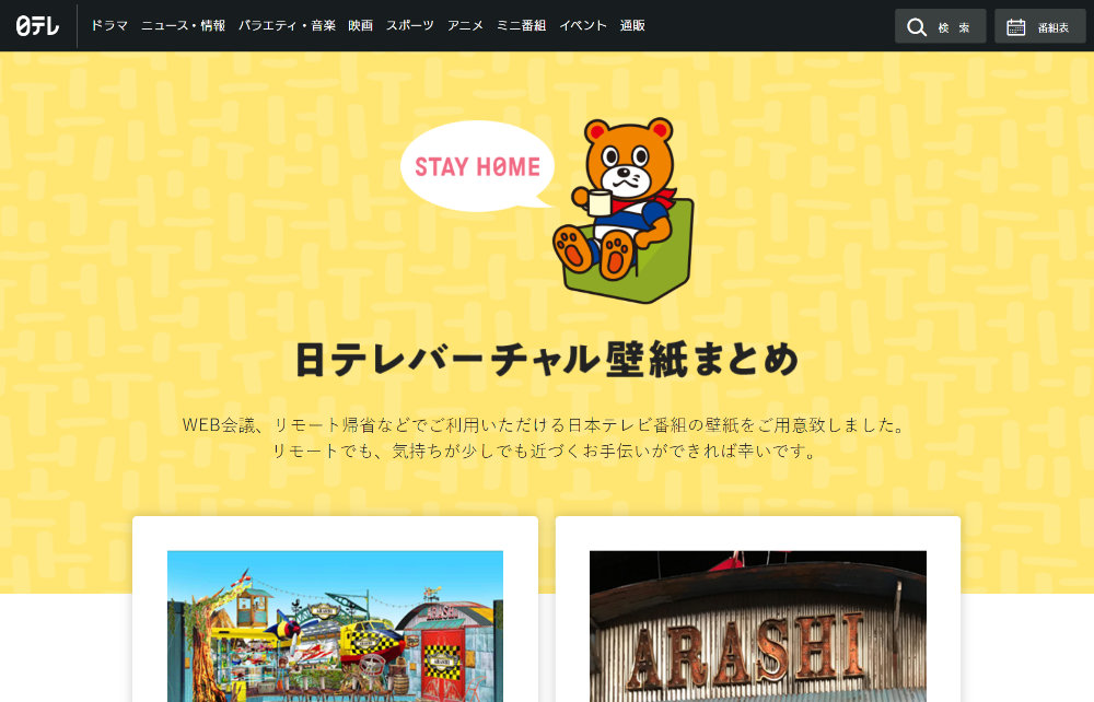 Zoomやwhereby Skype Google ハングアウト Discord等のバーチャル背景に使えるアニメや企業が提供する画像 日本企業版