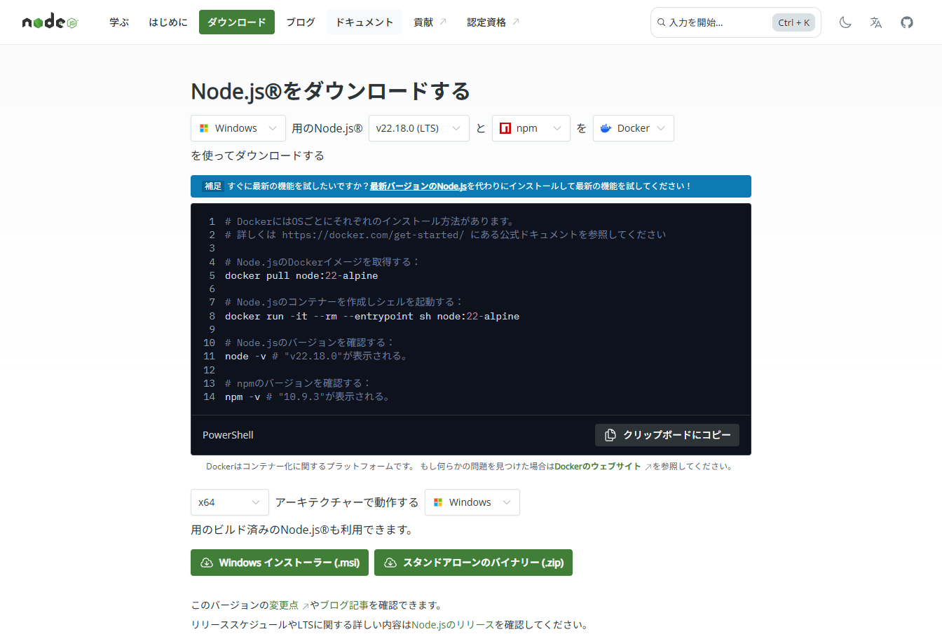 Node.js®をダウンロードする