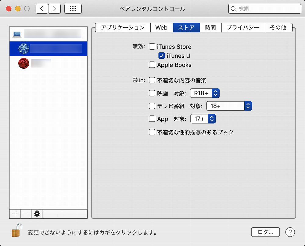 Macでペアレンタルコントロール設定時にchromeでwebが見えない場合の対応方法