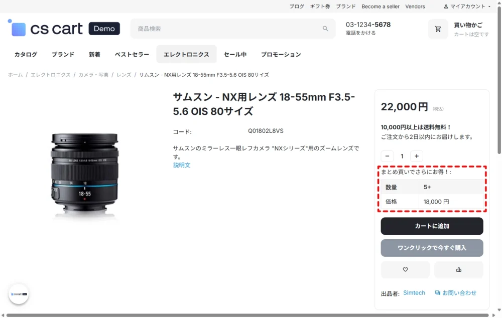 CS-Cart国際版での数量割引設定