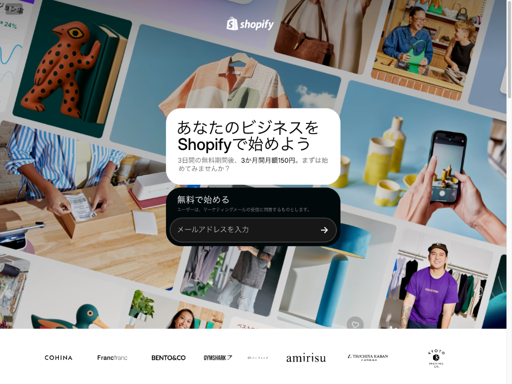 Shopify - 最も人気のあるECプラットフォームの1つ
