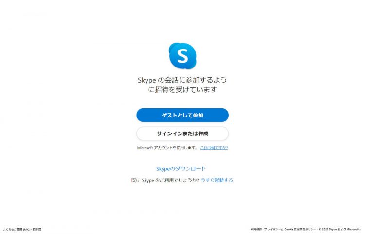Skype 会議への招待