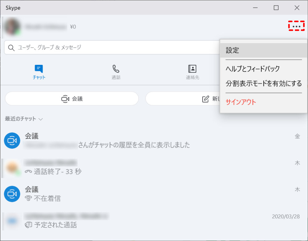 Skype 設定