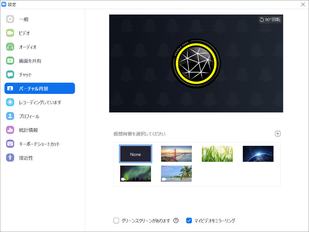 Zoom Whereby Skype Meet Google ハングアウト Discordでバーチャル背景を使う方法