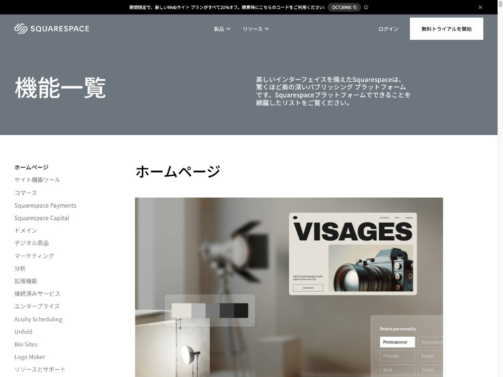 Squarespace機能一覧