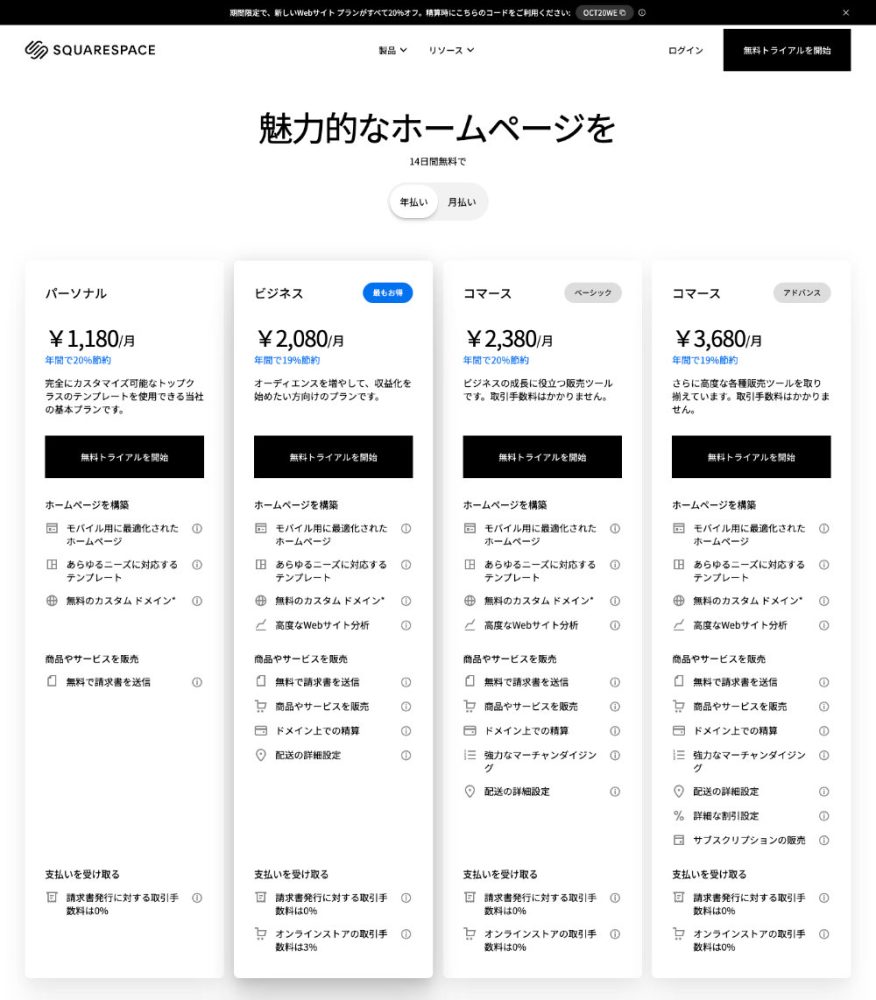 Squarespace価格