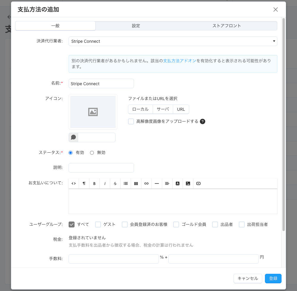 Stripe Connect支払：一般