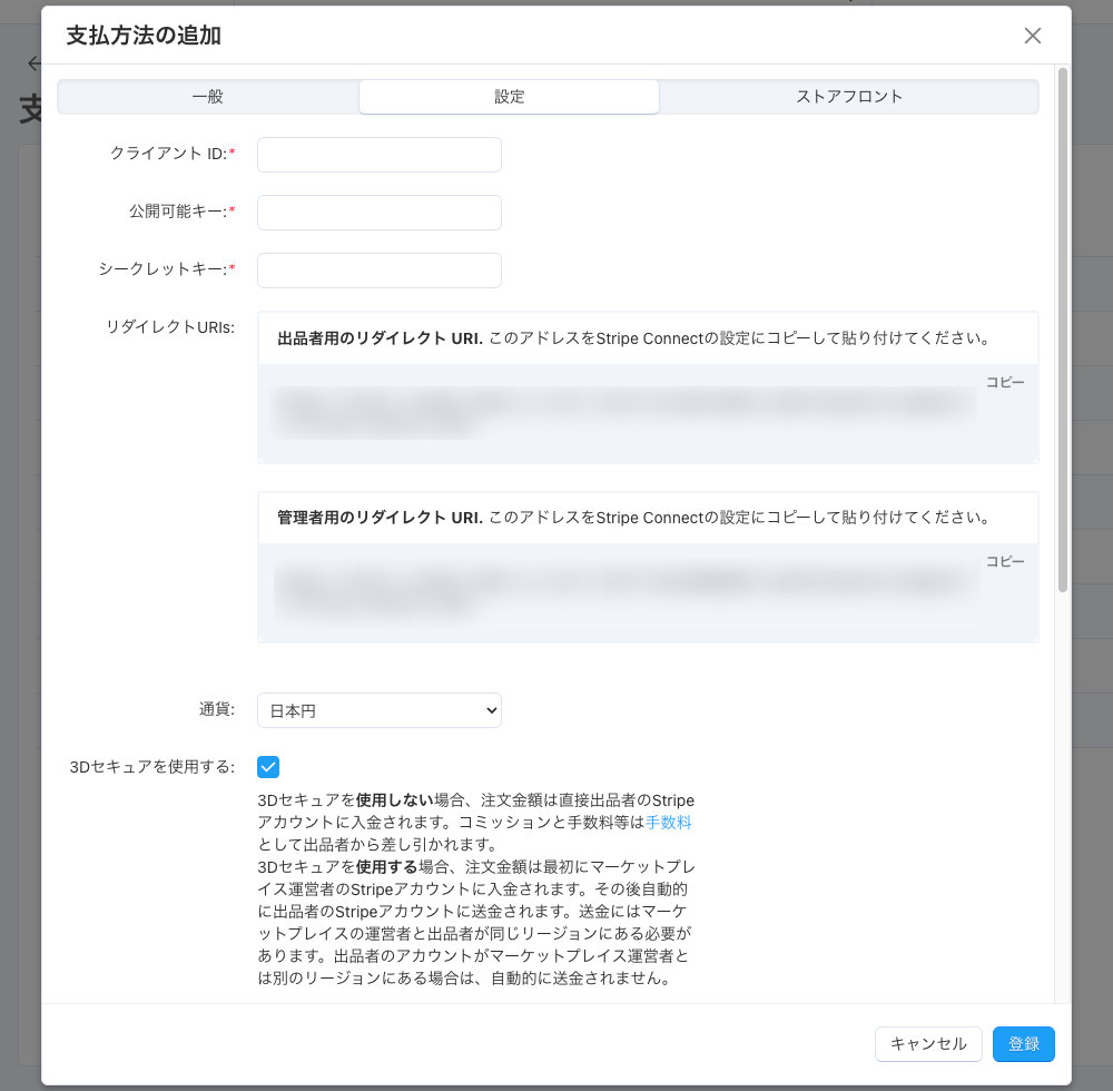 Stripe Connect支払：設定