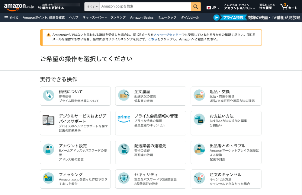 Amazon FAQ