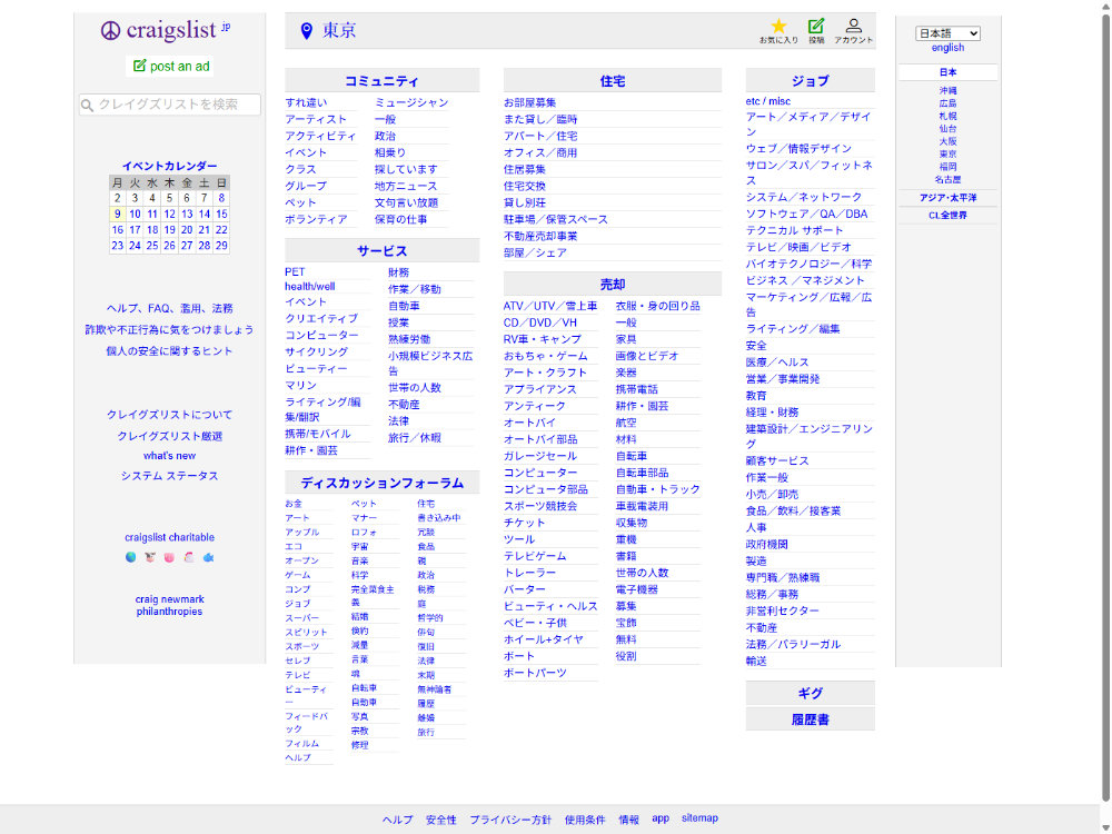 有名なC2CマーケットプレイスCraigslistは、ミニマルなデザインで知られています