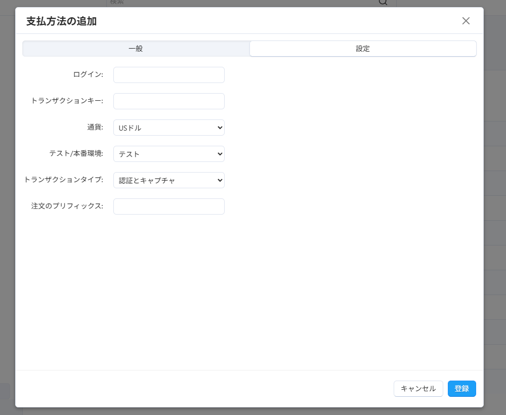 Authorize.Net が最新要件に対応