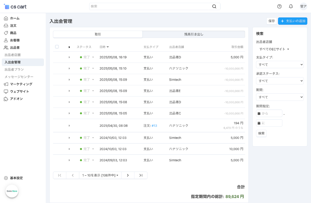 入出金管理