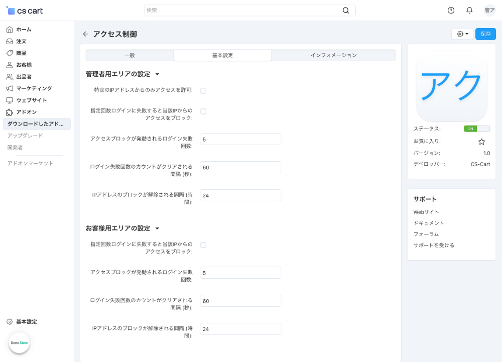 アクセス制御