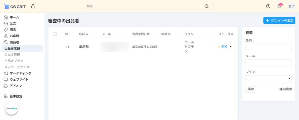 出品者承認
