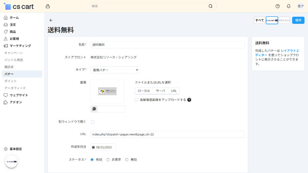 マーケティング：バナー詳細