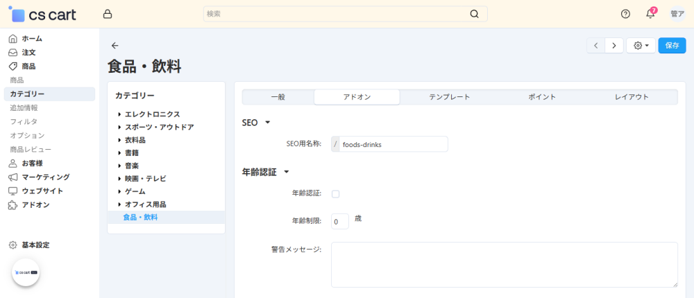 商品：カテゴリー：アドオン