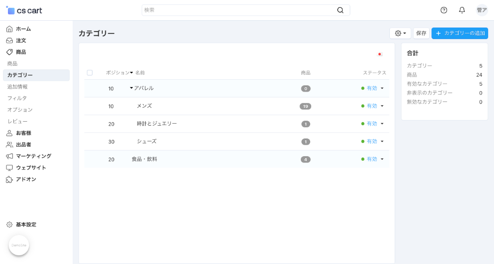 カテゴリー管理